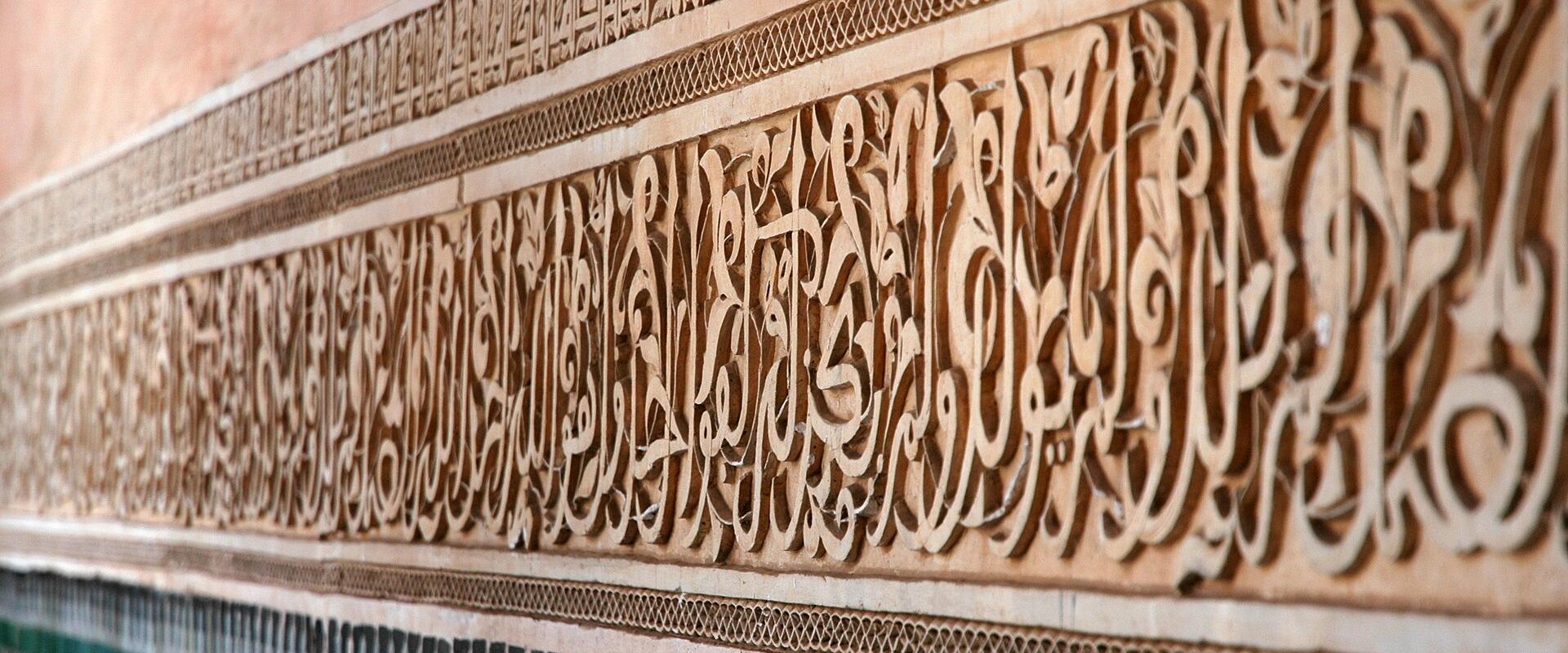 Ben Youssef Madrasa