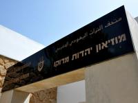 Museum Of Moroccan Judaism